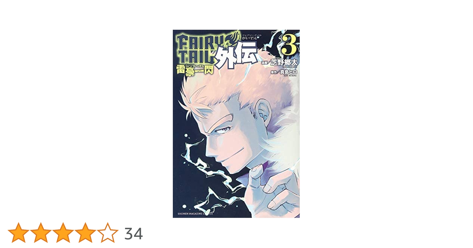 週刊少年マガジン 2006年35号 フェアリーテイル　新連載 Amazon.co.jp: 未読未開封週間少年マガジン 2006年 35号